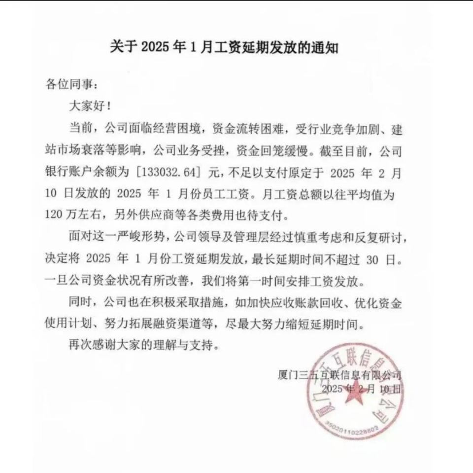 账上余额仅13万，三五互联回应工资延发传闻 厦门中小企业网站建设市场现况