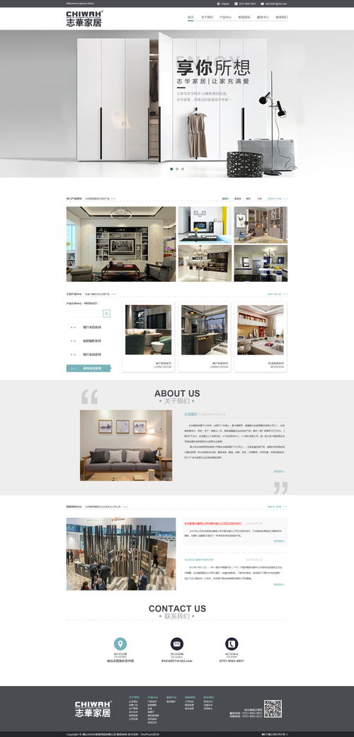 志华家居 厦门中小企业网站建设的新标杆
